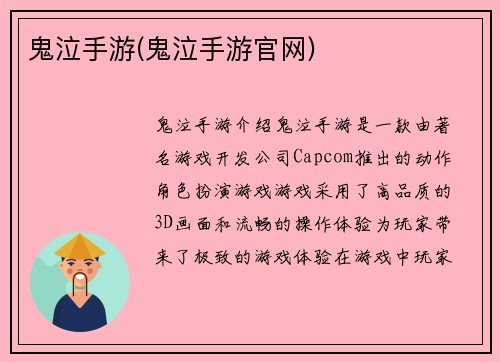 鬼泣手游(鬼泣手游官网)