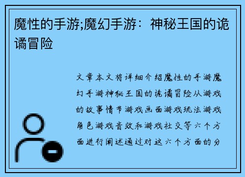 魔性的手游;魔幻手游：神秘王国的诡谲冒险