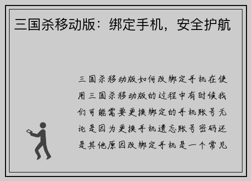 三国杀移动版：绑定手机，安全护航