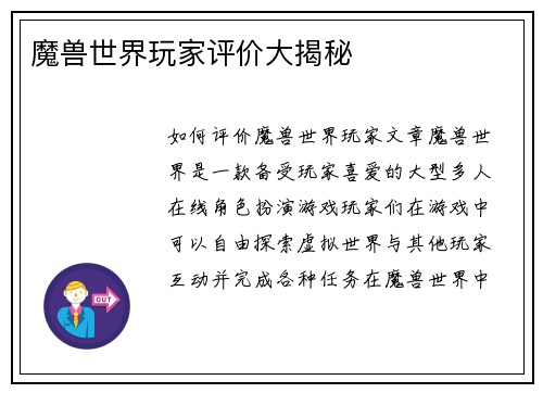 魔兽世界玩家评价大揭秘