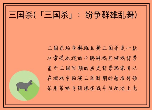 三国杀(「三国杀」：纷争群雄乱舞)