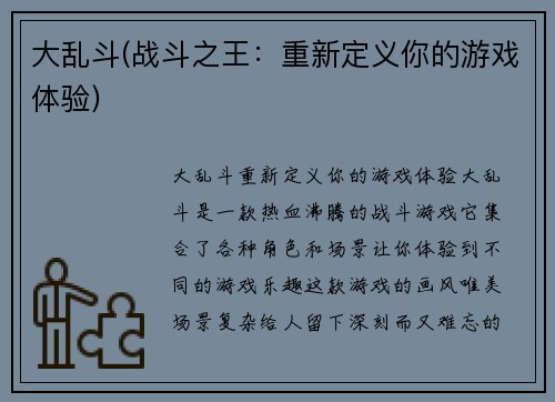 大乱斗(战斗之王：重新定义你的游戏体验)