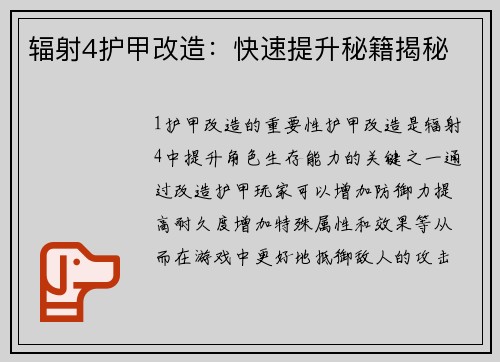 辐射4护甲改造：快速提升秘籍揭秘