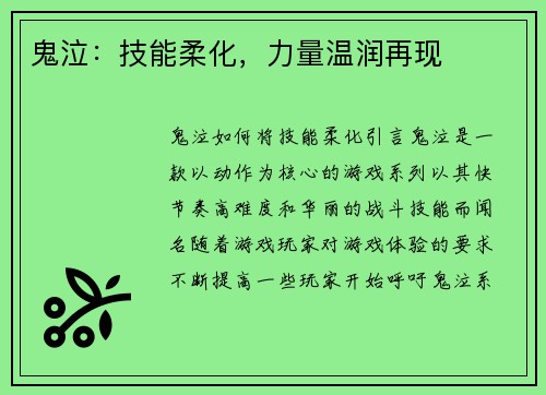 鬼泣：技能柔化，力量温润再现